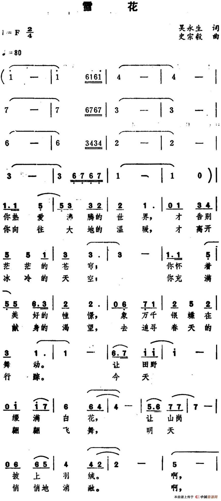 雪花 (吴永生词 史宗毅曲)(1)_原文件名:雪花 吴永生词.jpg