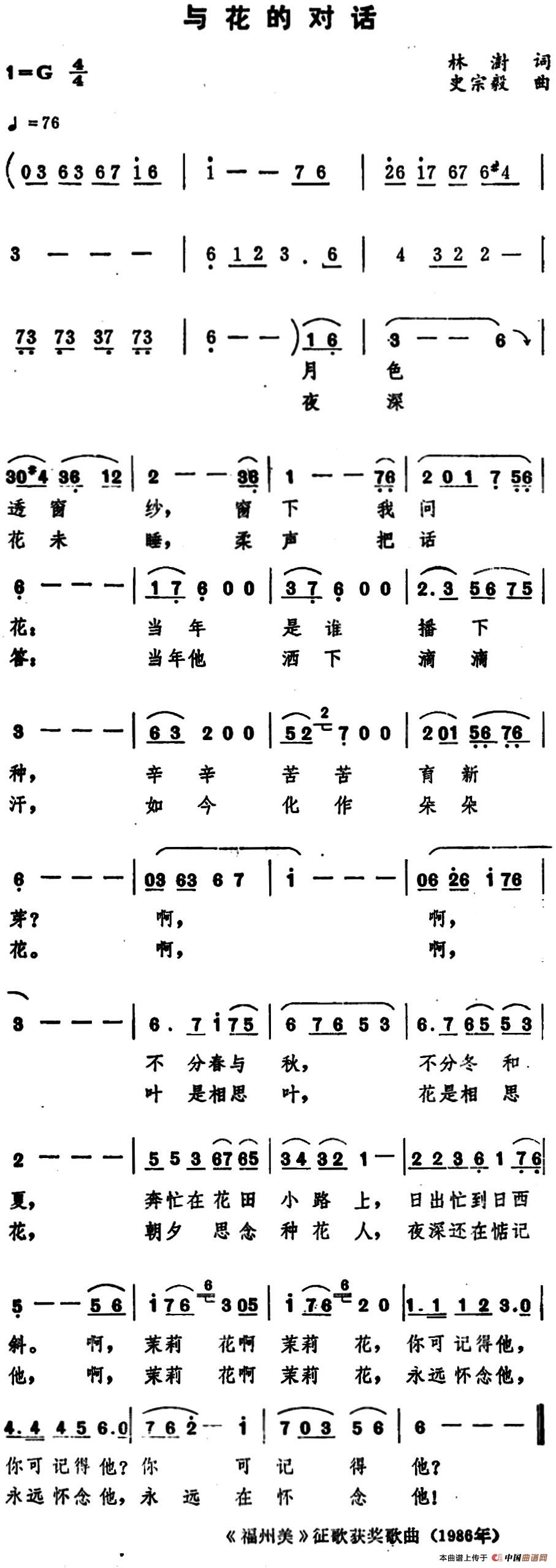 与花的对话 (1)_原文件名:与花的对话 林澍词-.jpg