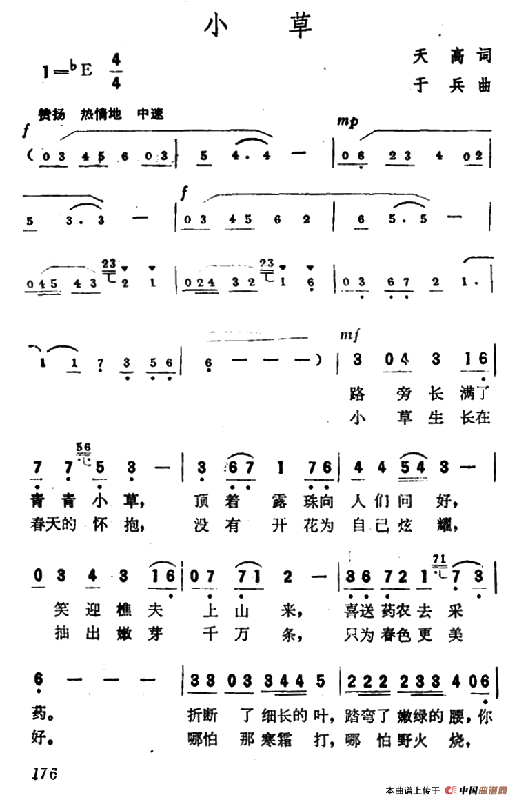 小草(天高词 于兵曲)(1)_原文件名:1.png