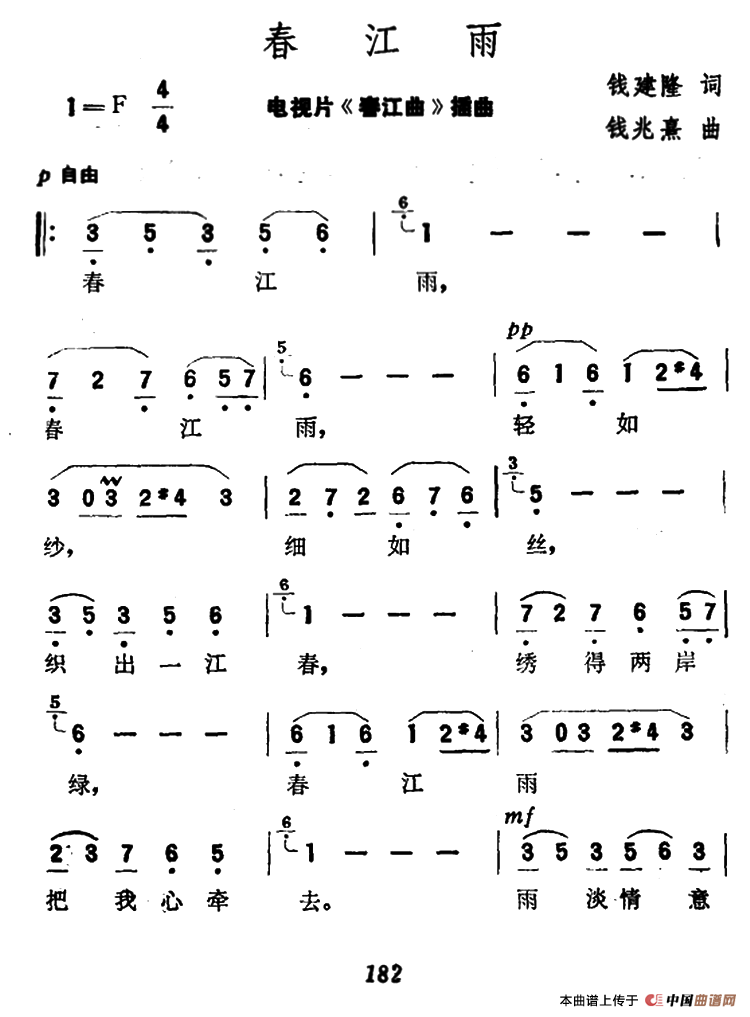 春江南(钱建隆词 钱兆熹曲)(1)_原文件名:1.png