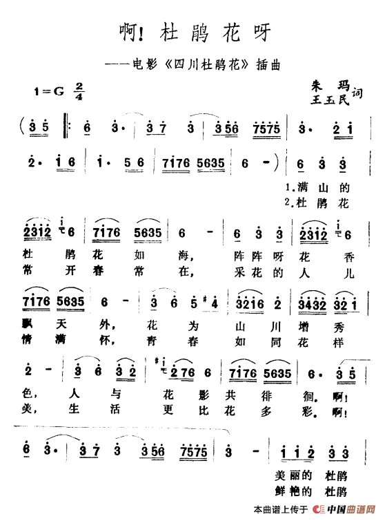 啊!杜鹃(电影《四川杜鹃花》插曲)(1)_原文件名:5-1啊!杜鹃花呀.png