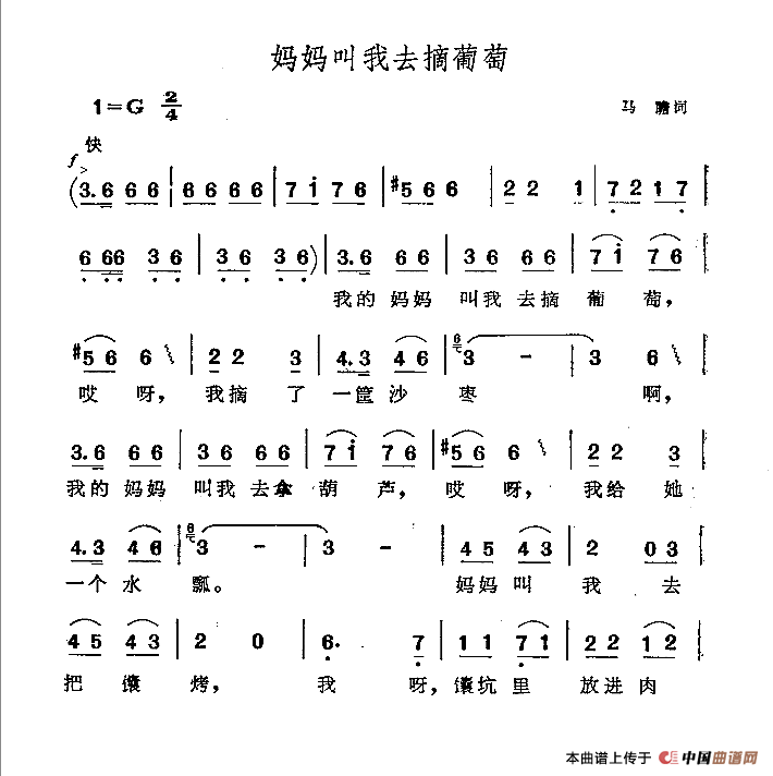 妈妈叫我去摘葡萄(1)_原文件名:000108.png