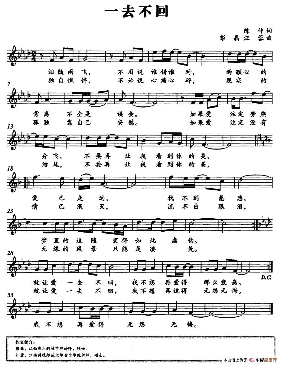 一去不回(五线谱)(1)_原文件名:1.jpg
