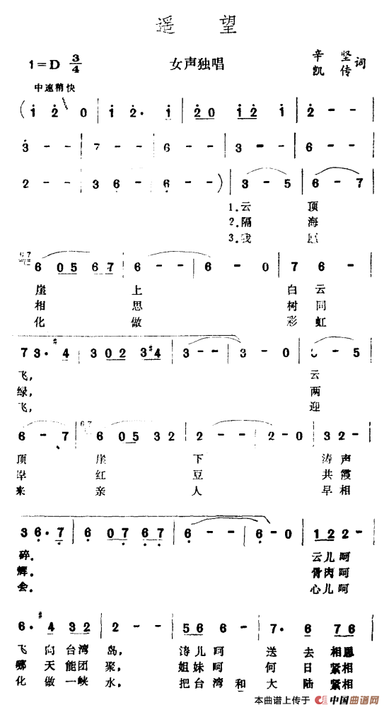 遥望(辛坚、凯传词 王酩曲)(1)_原文件名:10-1.png