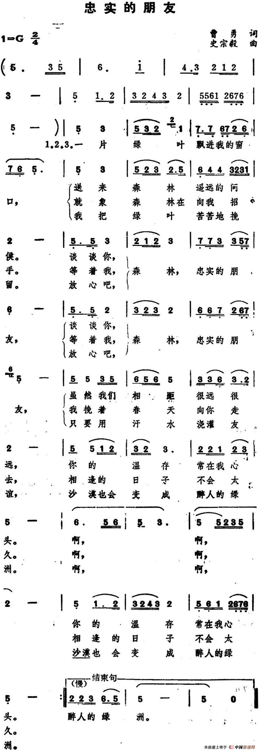 忠实的朋友 (曹勇词 史宗毅曲)(1)_原文件名:忠实的朋友 曹勇词.jpg