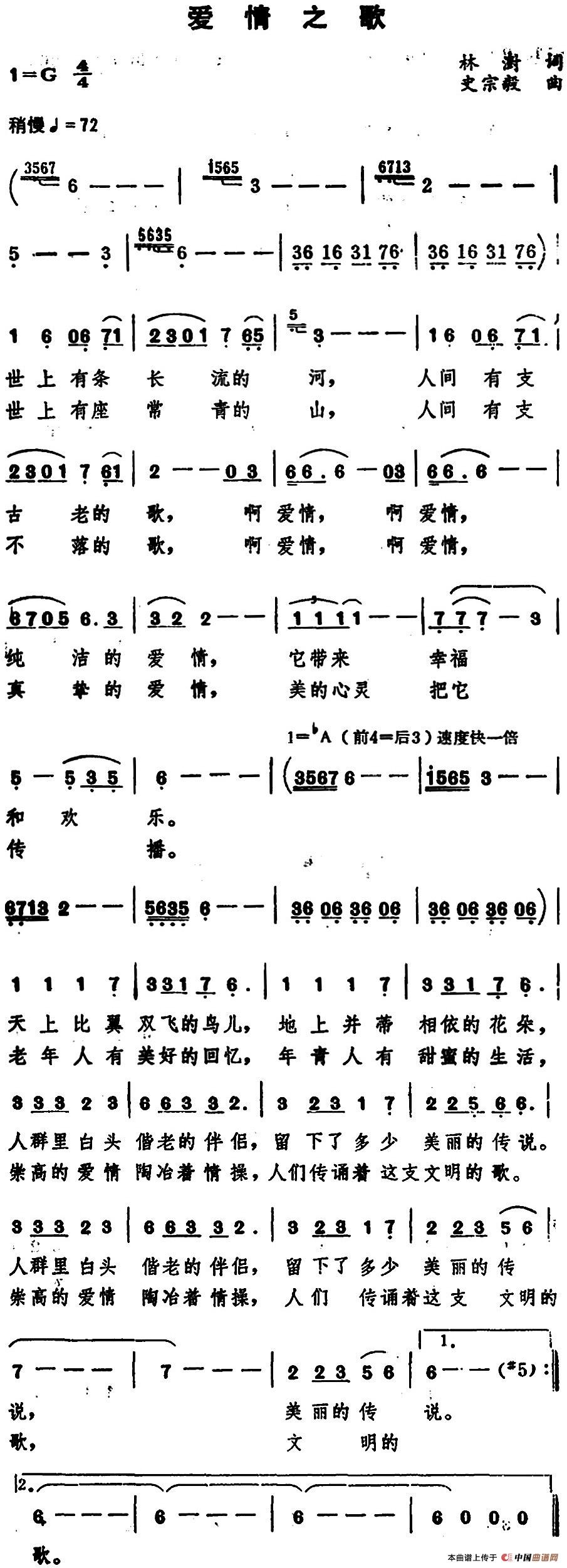 爱情之歌 (1)_原文件名:爱情之歌 林澍词.jpg
