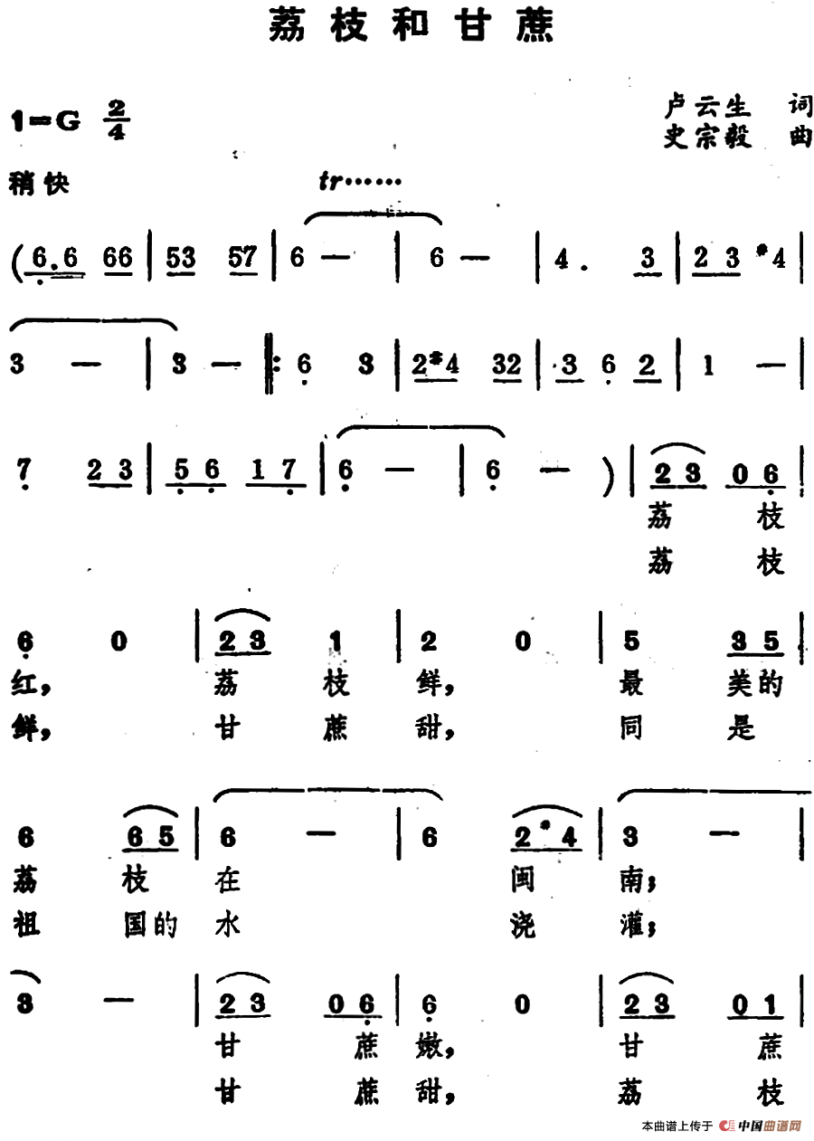 荔枝和甘蔗 (1)_原文件名:荔枝和甘蔗 卢云生词.png