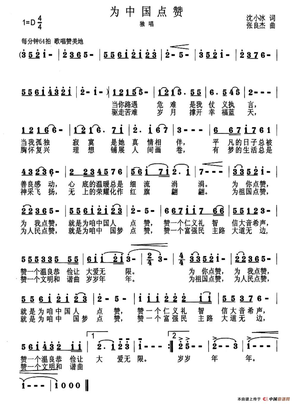 为中国点赞(沈小冰词 张良杰曲)(1)_原文件名:page60.jpg