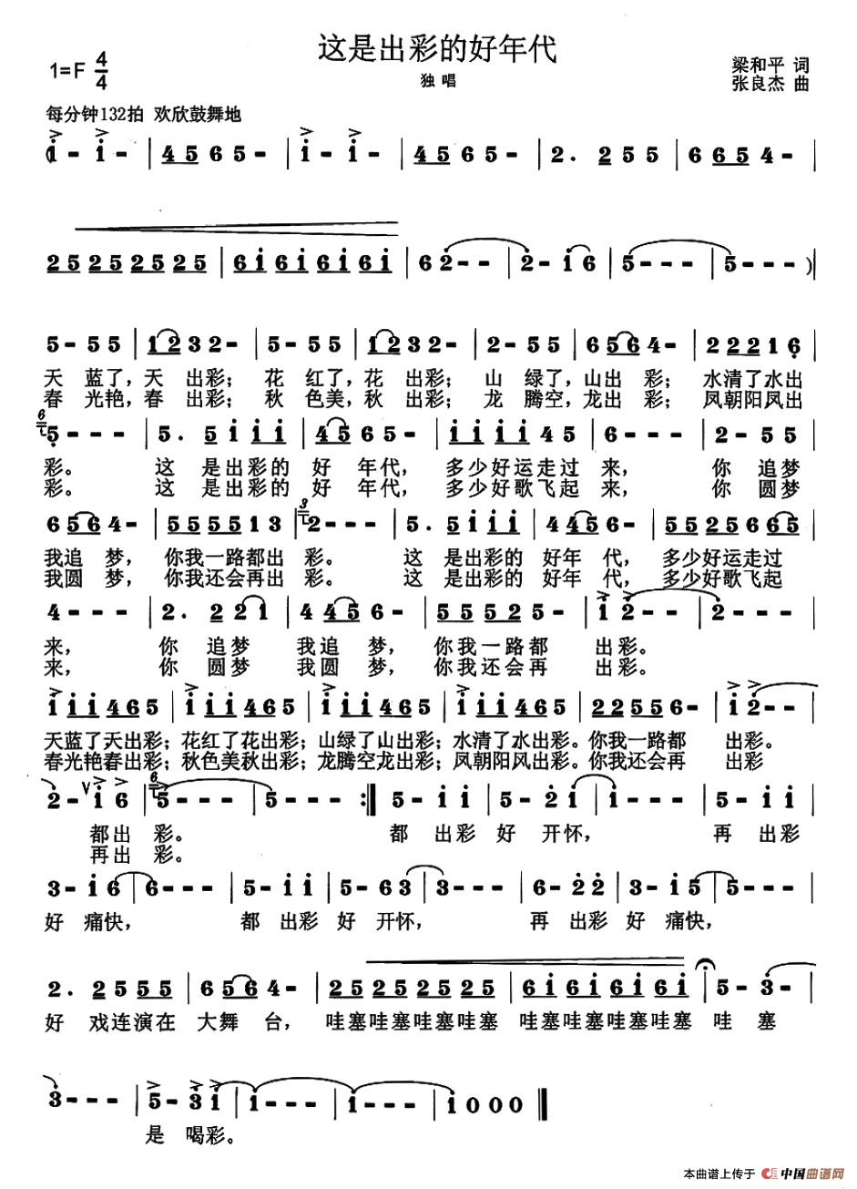 这是出彩的好年代(梁和平词 张良杰曲)(1)_原文件名:page62.jpg