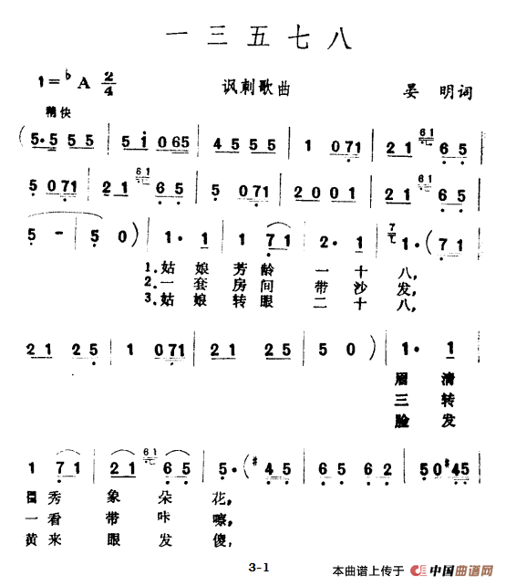 一三五七八(讽刺歌曲)(1)_原文件名:2.1一三五七八.png