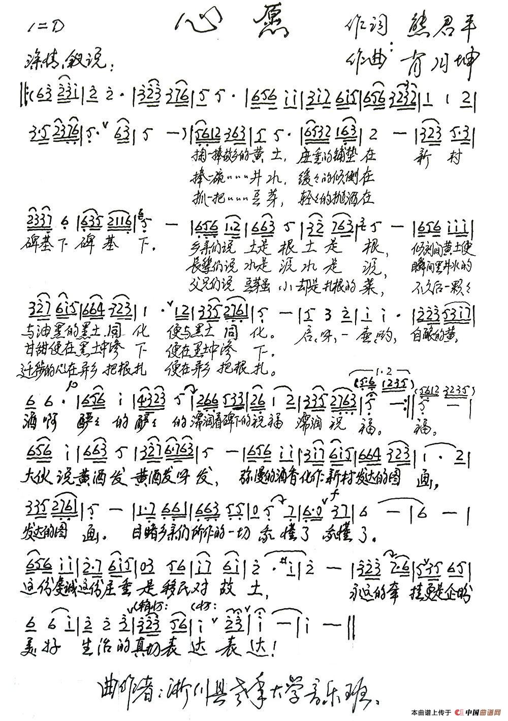 心愿(熊君平词 肖月坤曲)(1)_原文件名:00.jpg