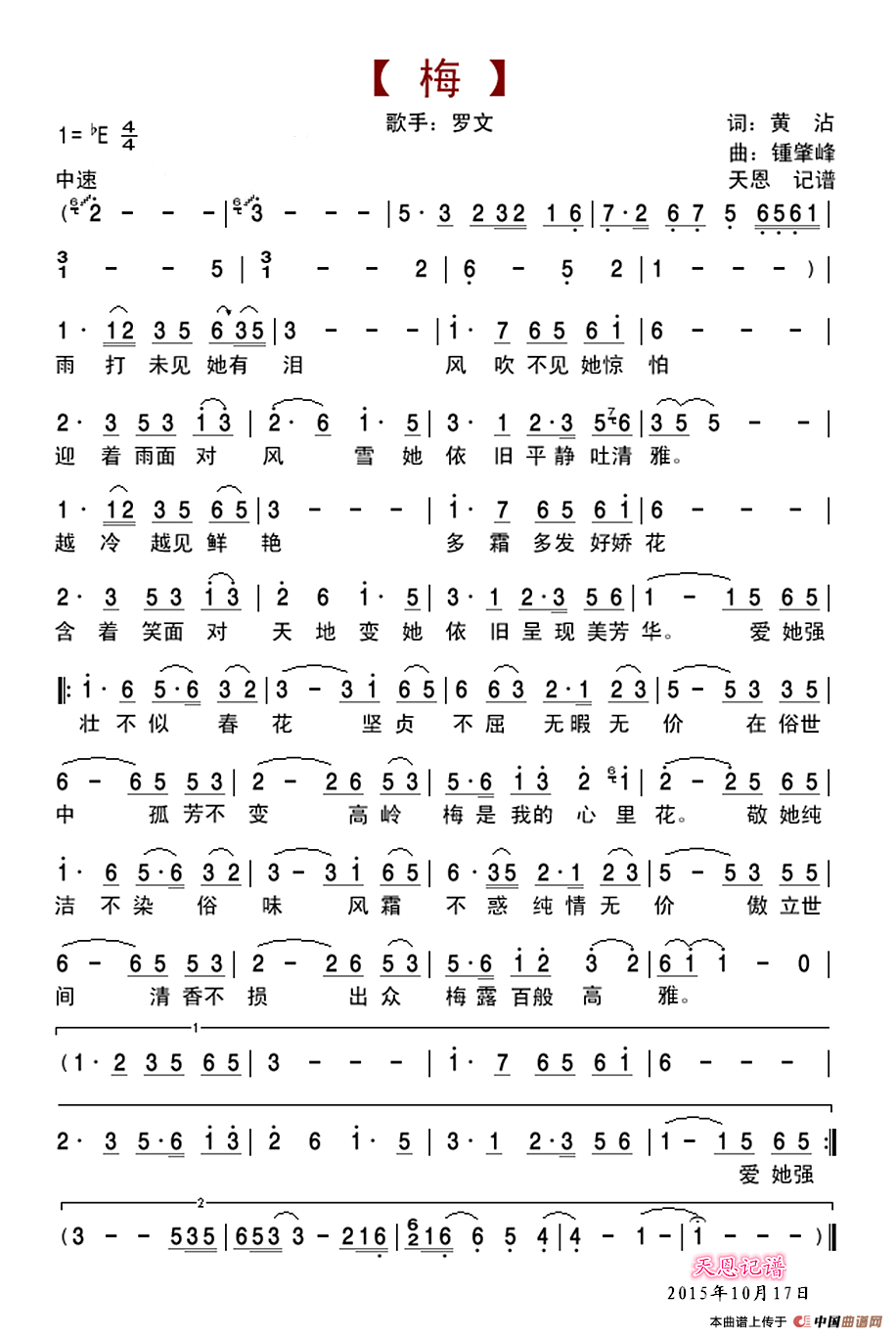 梅(黄沾词 锺肇峰曲)(1)_原文件名:梅-罗文.png