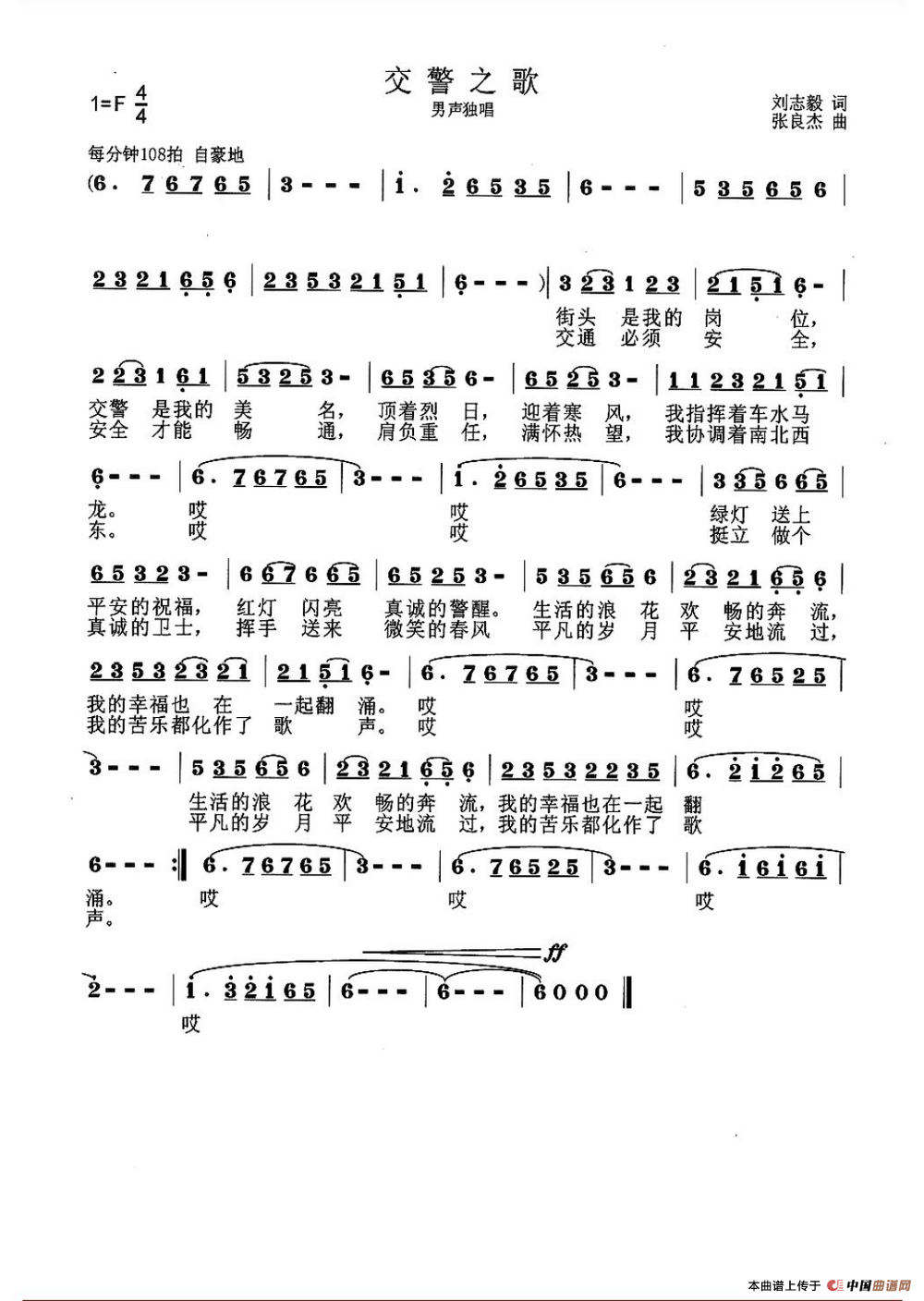 交警之歌(1)_原文件名:交警之歌.png