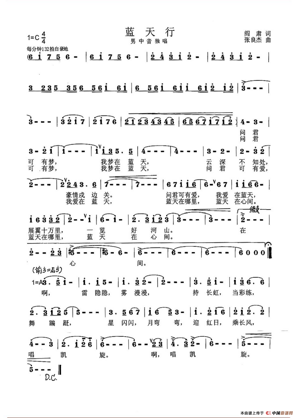 蓝天行(阎肃词 张良杰曲)(1)_原文件名:蓝天行.png