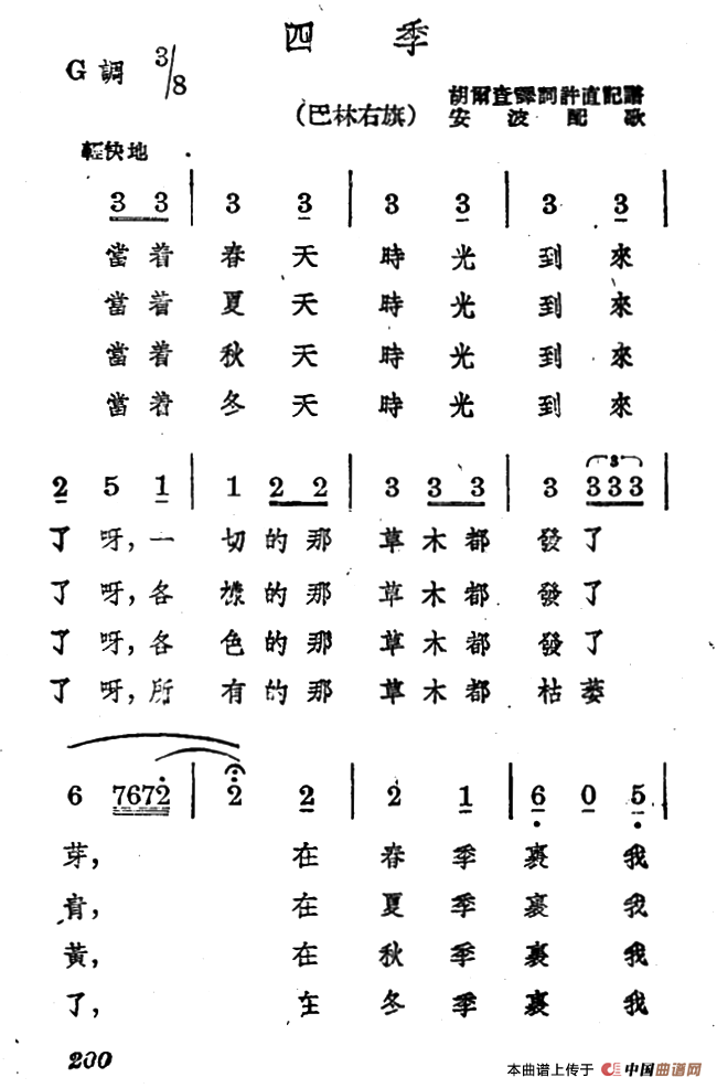 四季(蒙古族民歌、安波配歌)(1)_原文件名:1.png