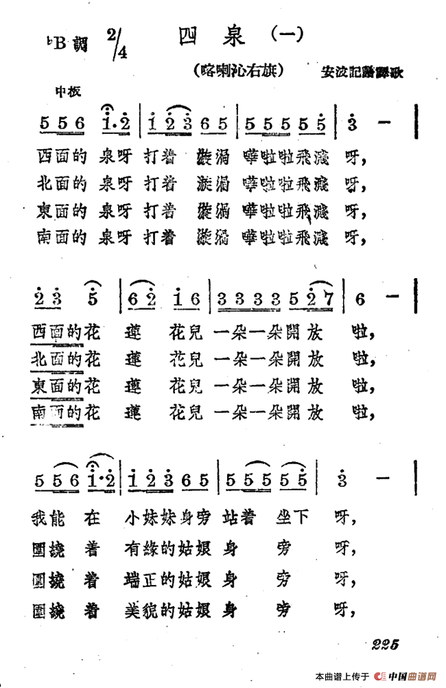 四泉(二首)(1)_原文件名:1.png