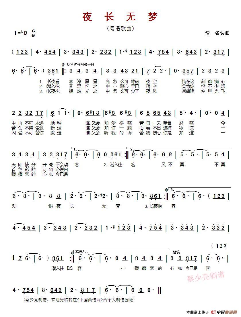夜长无梦(粤语歌曲)(1)_原文件名:夜长无梦.jpg