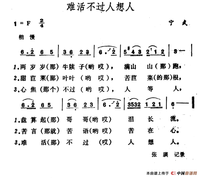 难活不过人想人(山西宁武民歌)(1)_原文件名:1.png