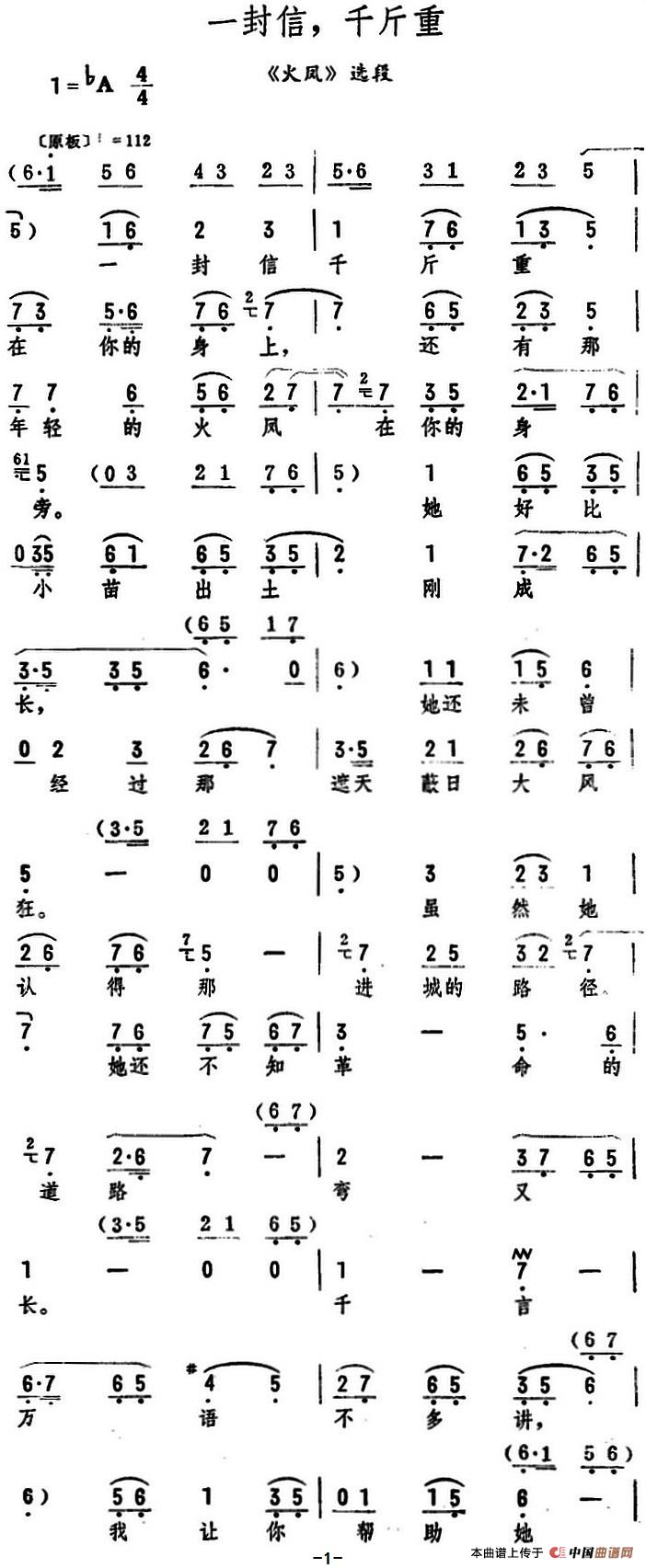 一封信,千斤重(《火凤》选段)(1)_原文件名:一封信,千斤重.jpg