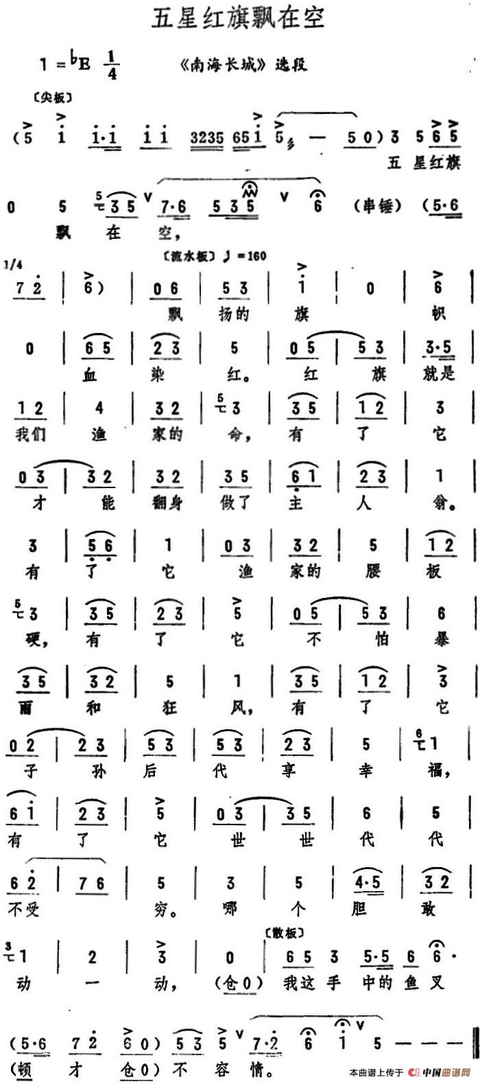 五星红旗飘在空(《南海长城》选段)(1)_原文件名:五星红旗飘在空.jpg