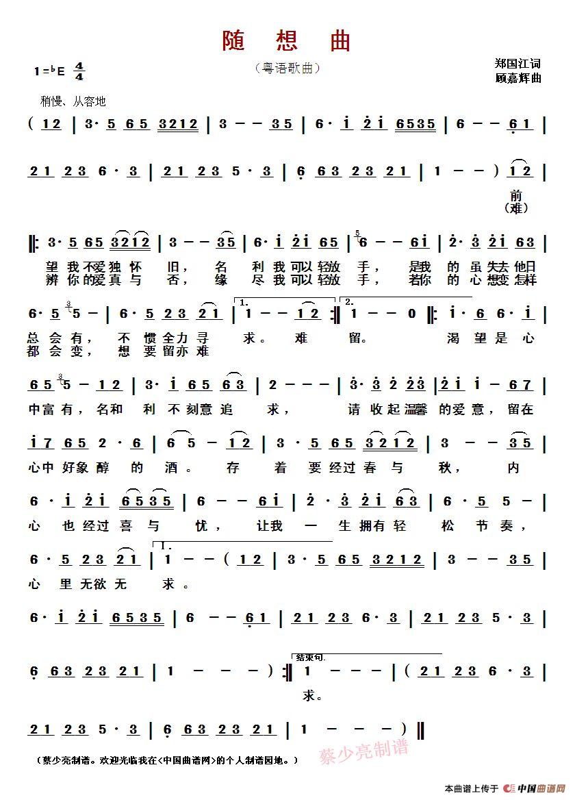 随想曲 (粤语歌曲)(1)_原文件名:随想曲.jpg