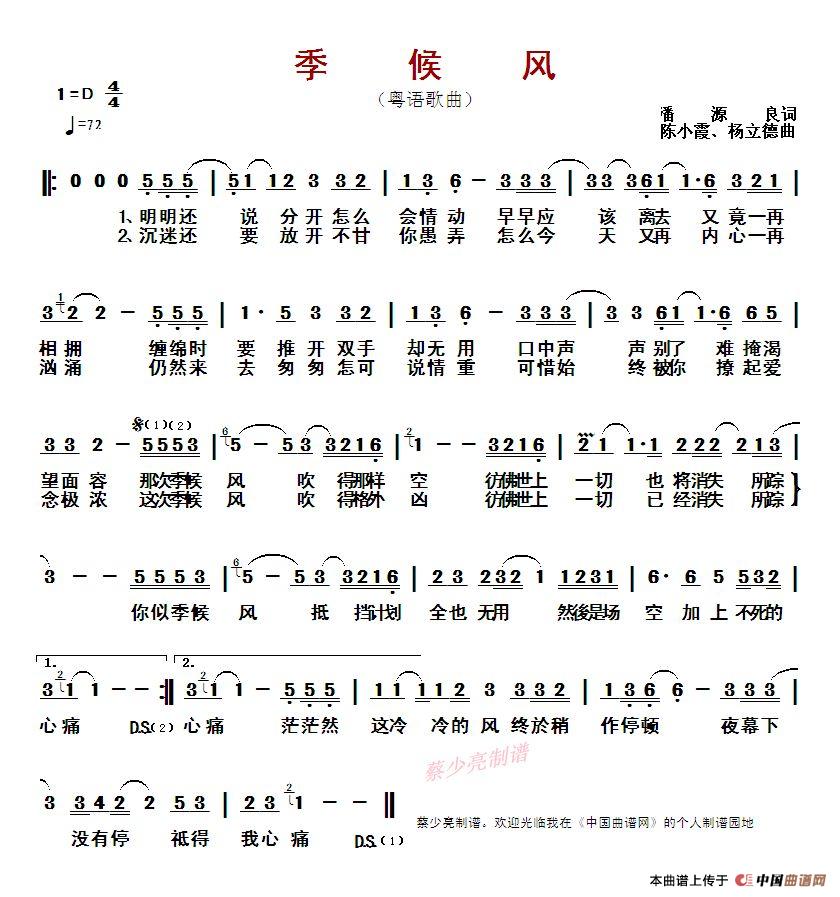 季候风 （粤语歌曲）