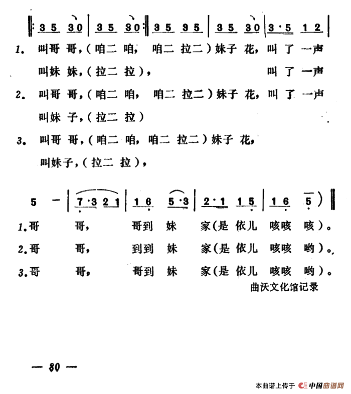 观灯(2首)(山西晋北、曲沃小调)(1)_原文件名:3.png