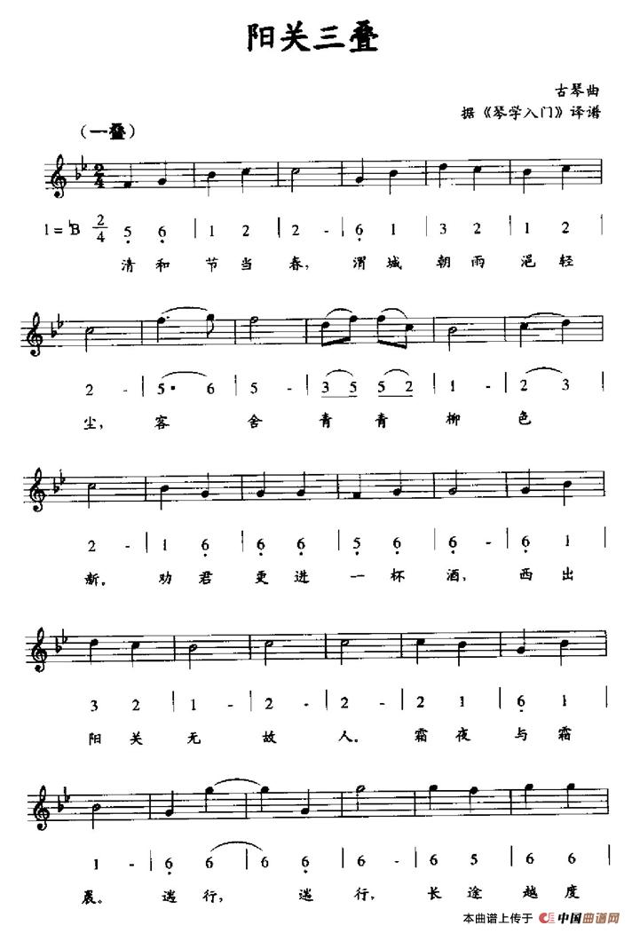 阳关三叠(据《琴学入门》译谱、线简谱混排版)(1)_原文件名:7-1.jpg