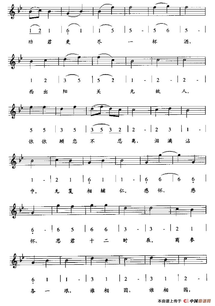 阳关三叠(据《琴学入门》译谱、线简谱混排版)(1)_原文件名:7-3.jpg