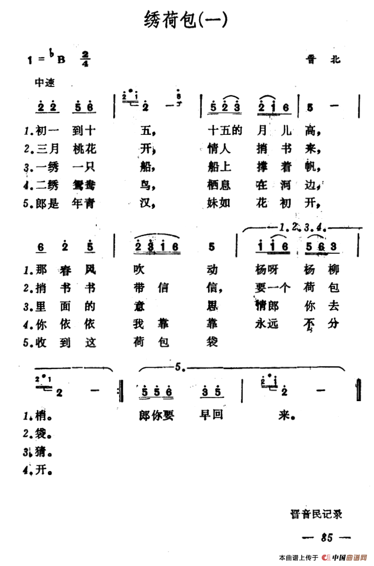绣荷包(山西小调3首)(1)_原文件名:11.png