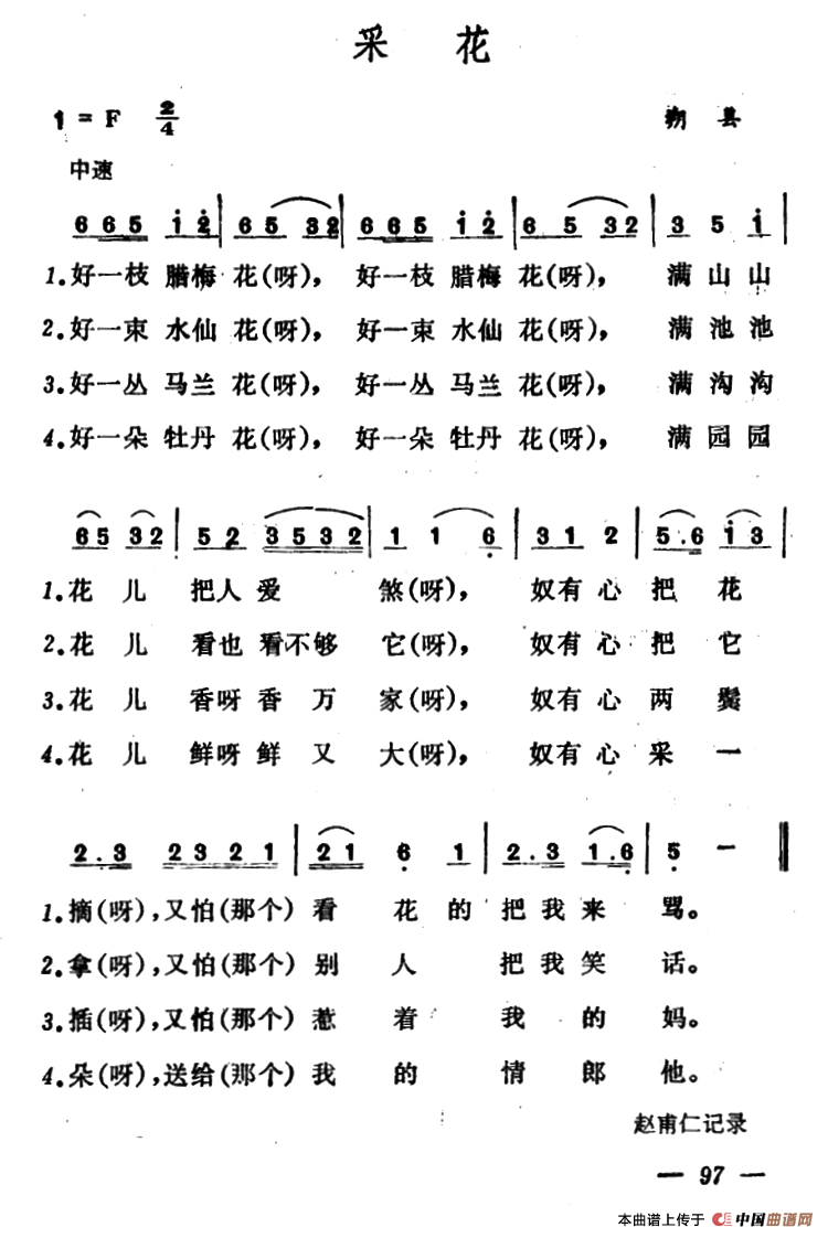 采花(山西朔县小调)(1)_原文件名:11.png