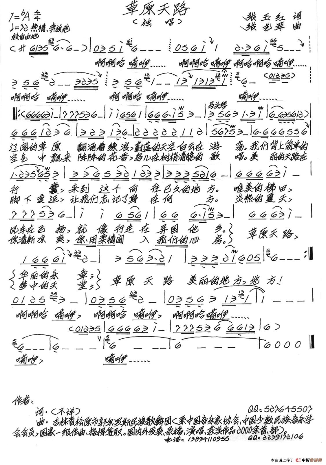 草原天路(张玉红词 张艺军曲)(1)_原文件名:草原天路.jpg