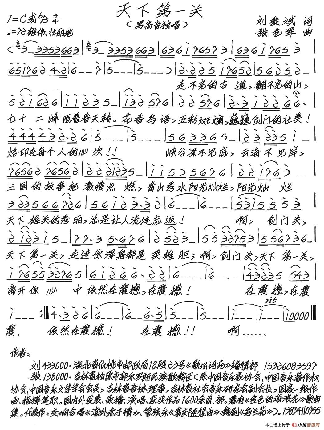 天下第一关(刘爱斌词 张艺军曲)(1)_原文件名:天下第一关.jpg