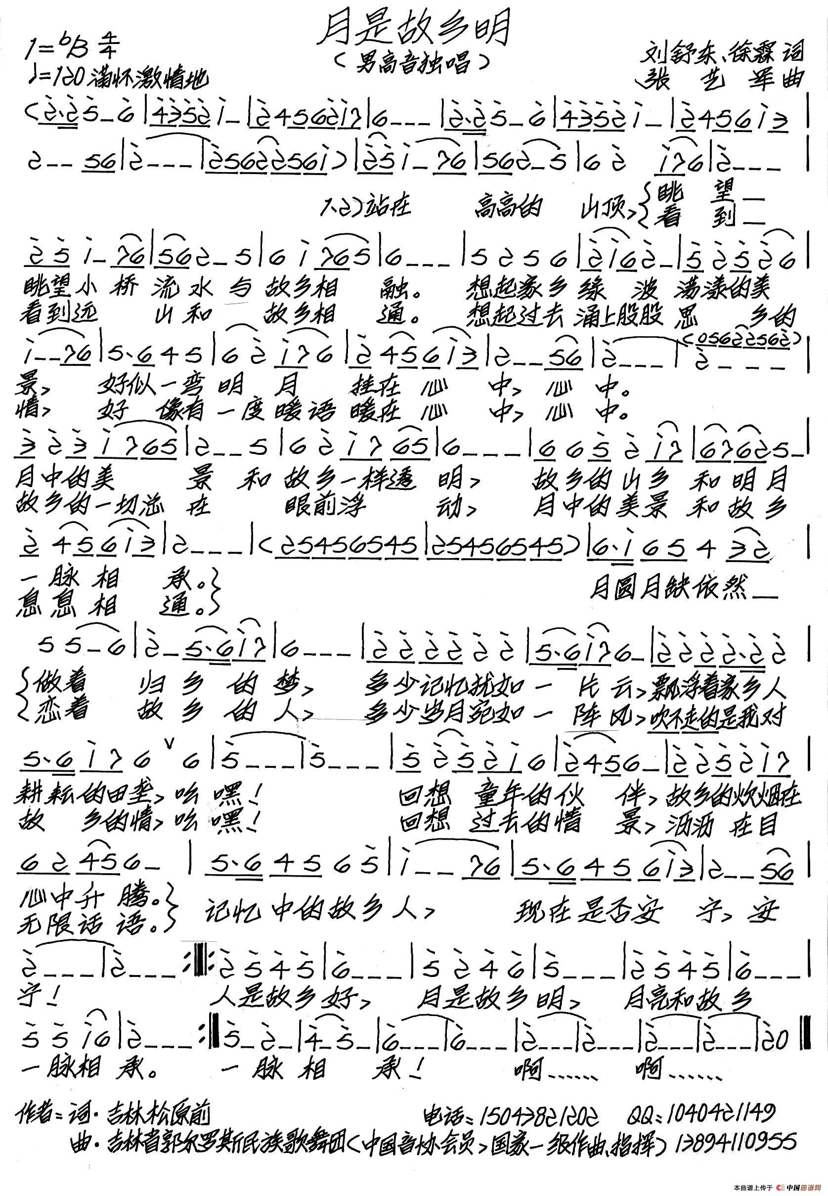 月是故乡明(刘舒东 徐霖词 张艺军曲)(1)_原文件名:月是故乡明.jpg