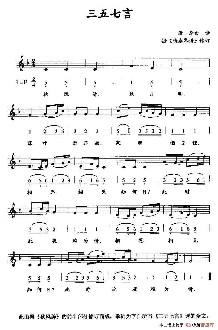 三五七言(据《梅庵琴谱》修订、线简谱混排版)(1)_原文件名:6.jpg