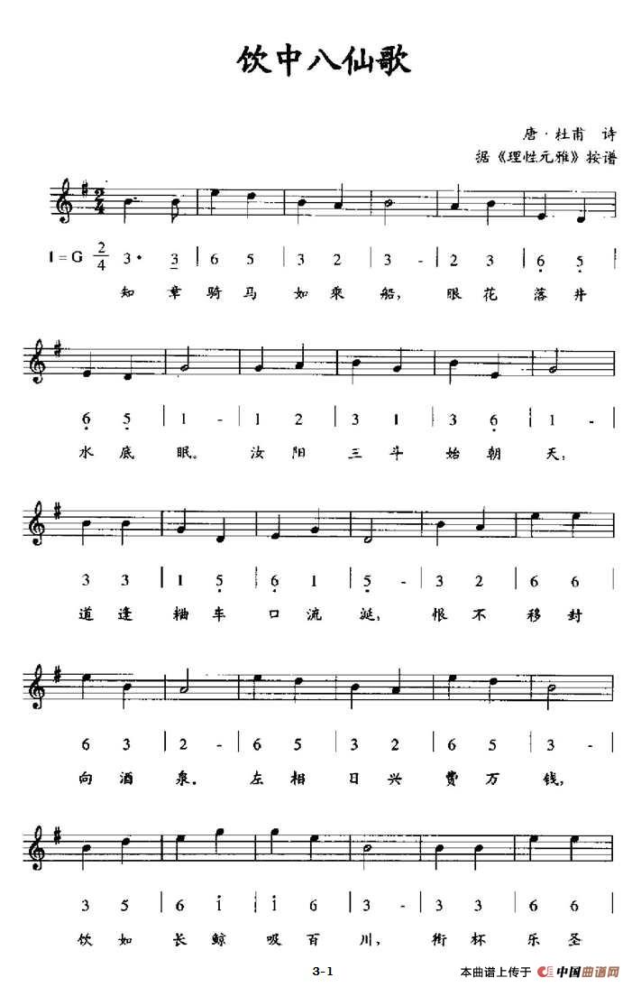 饮中八仙歌(据《理性元雅》按谱、线简谱混排版)(1)_原文件名:14-1.jpg
