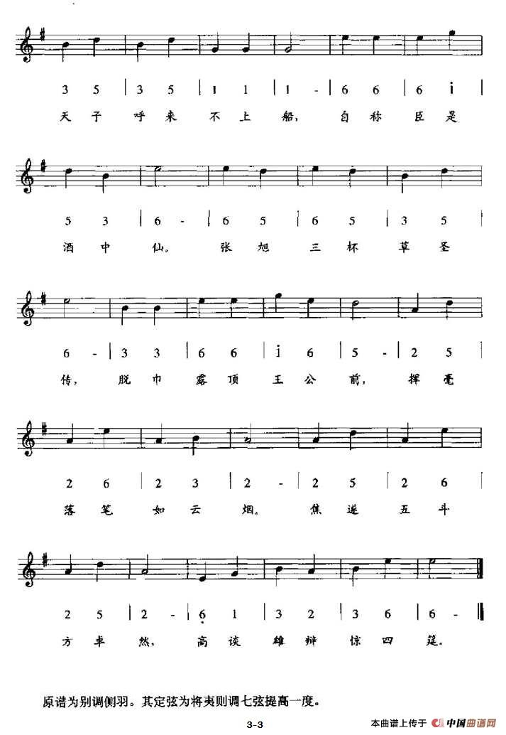 饮中八仙歌(据《理性元雅》按谱、线简谱混排版)(1)_原文件名:14-3.jpg