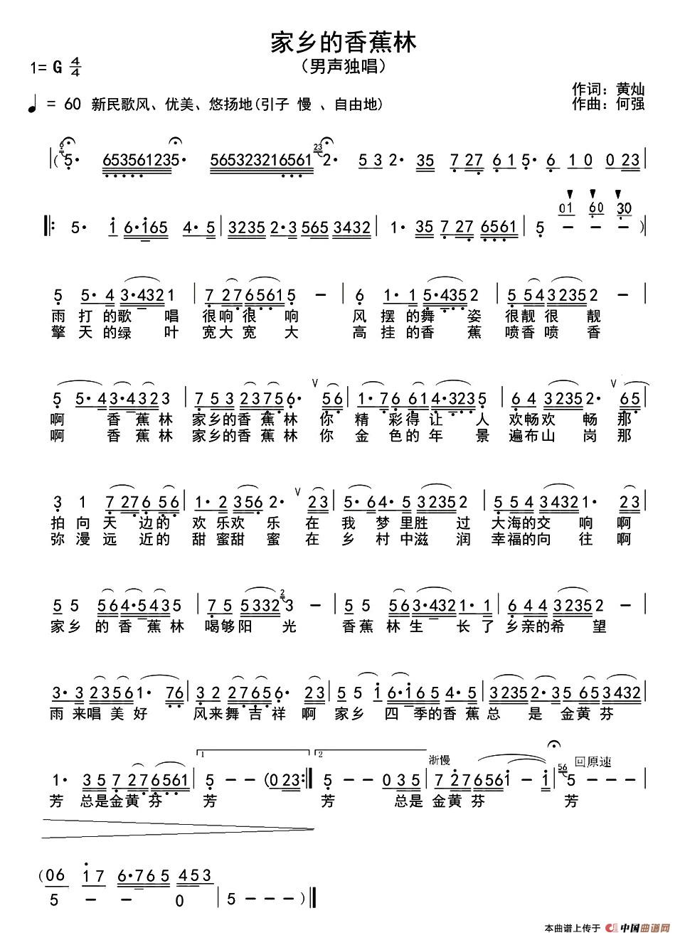 家乡的香蕉林(黄灿词 何强曲)(1)_原文件名:1.jpg