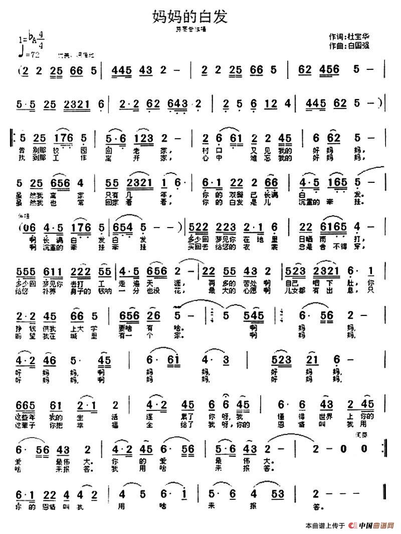 妈妈的白发(杜宝华词 白国强曲)(1)_原文件名:1.jpg