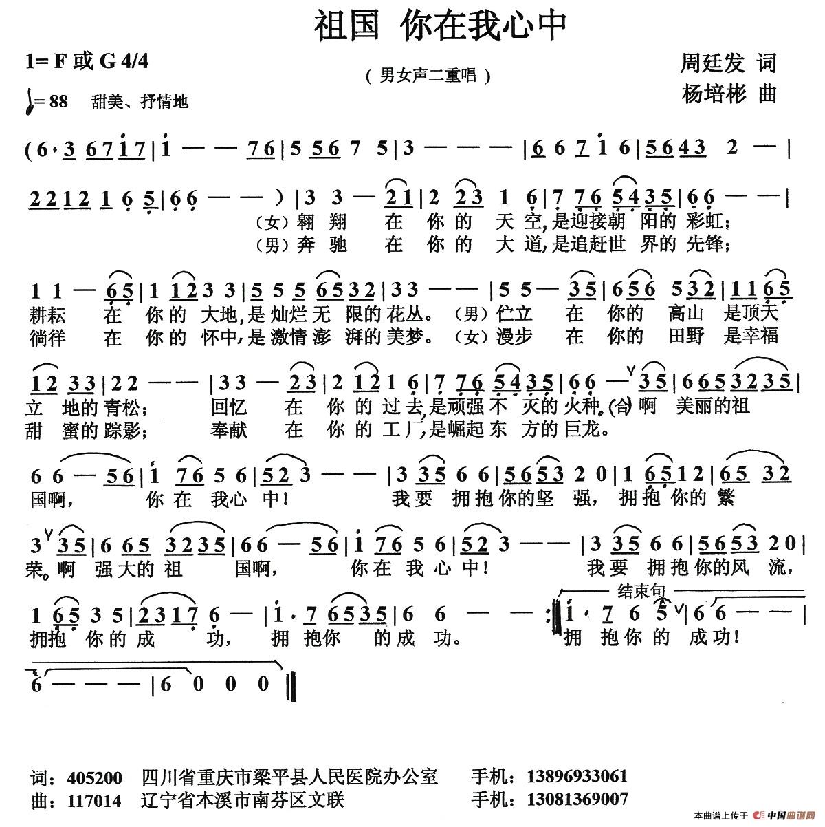 祖国 你在我心中(1)_原文件名:1.jpg