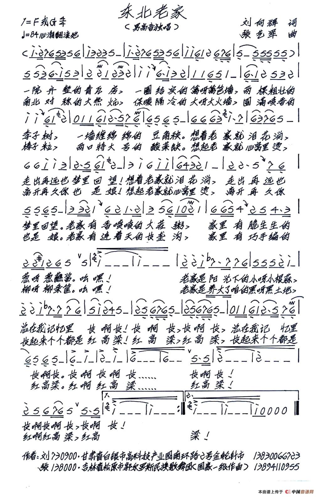 东北老家(刘向辉词 张艺军曲)(1)_原文件名:东北老家.jpg
