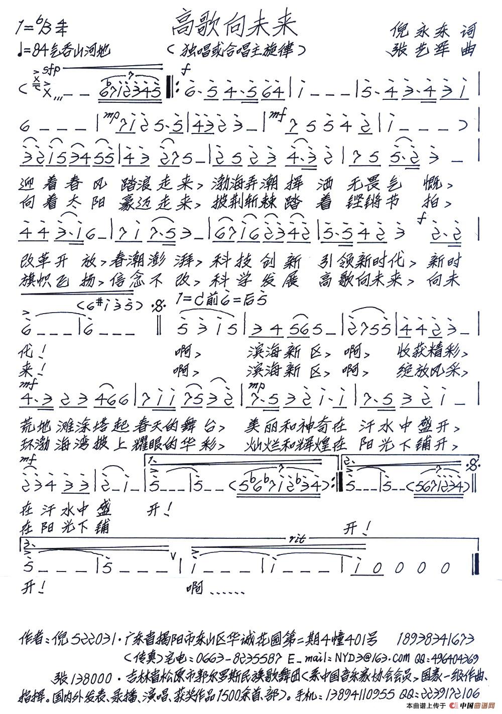 高歌向未来(倪永东词 张艺军曲)(1)_原文件名:高歌向未来.jpg