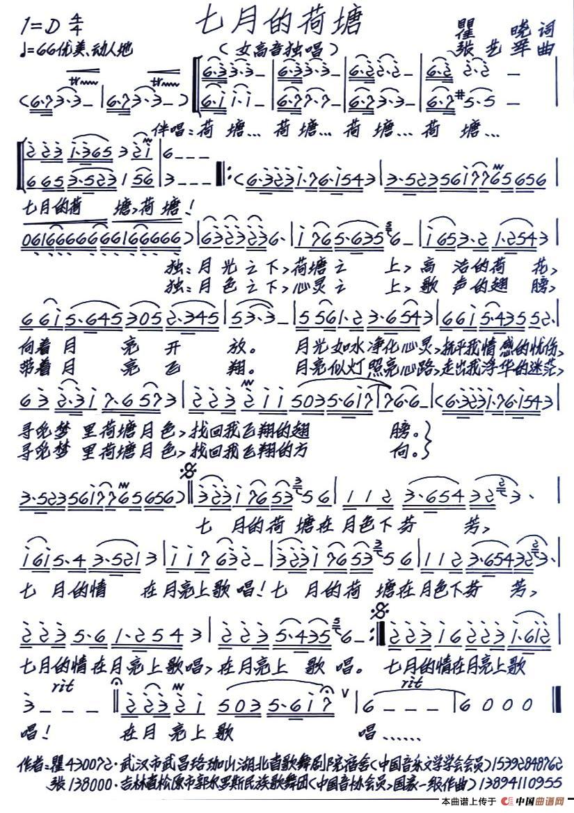 七月的荷塘(瞿晓词 张艺军曲)(1)_原文件名:七月的荷塘.jpg