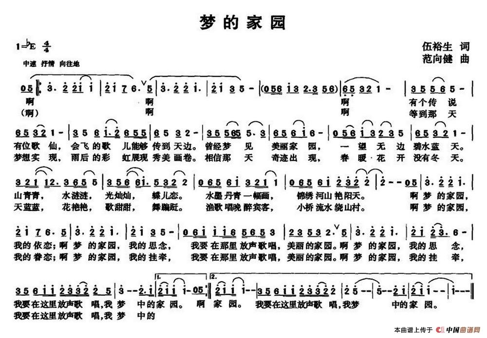 梦的家园(伍裕生词 范向健曲)(1)_原文件名:1.jpg