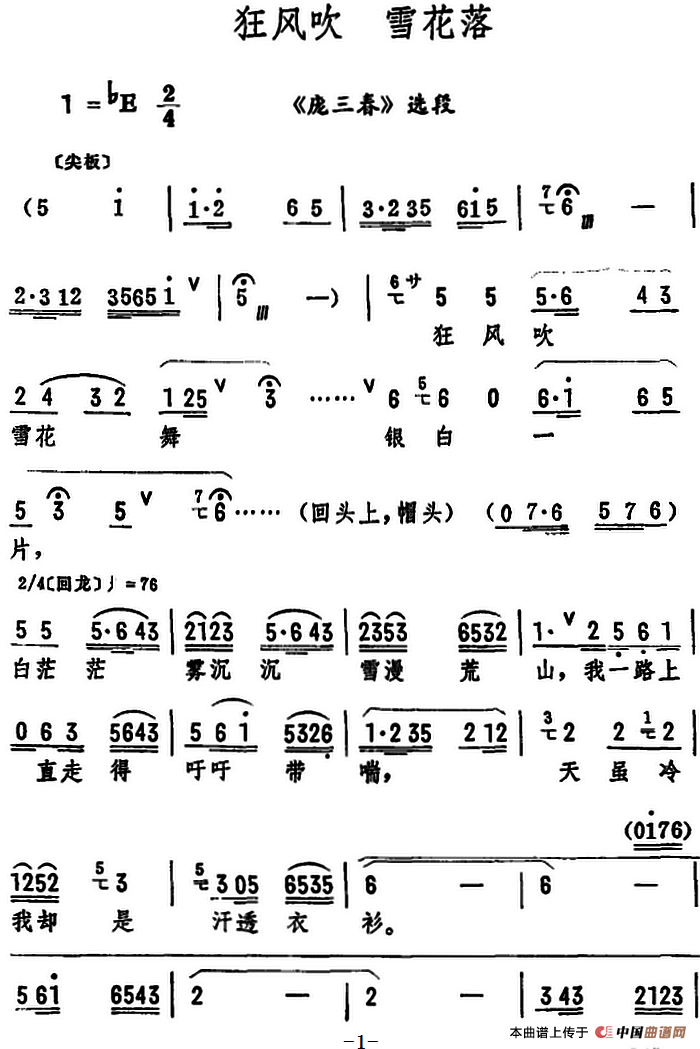 狂风吹 雪花落(《庞三春》选段)(1)_原文件名:狂风吹 雪花落.png