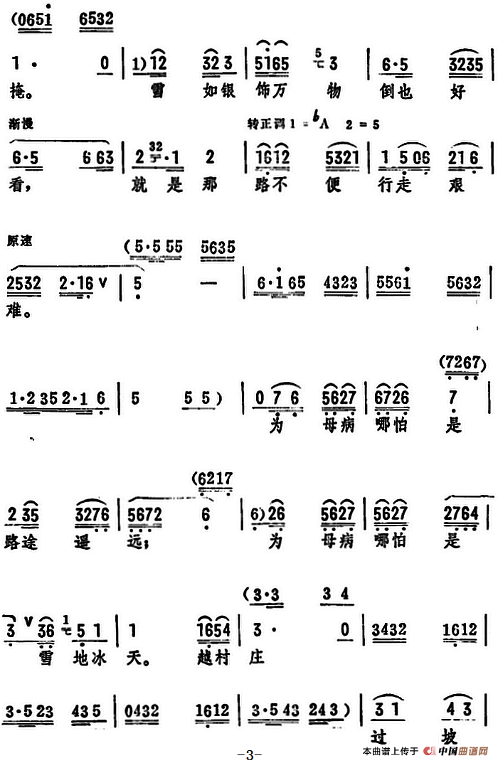 狂风吹 雪花落(《庞三春》选段)(1)_原文件名:狂风吹 雪花落3.png