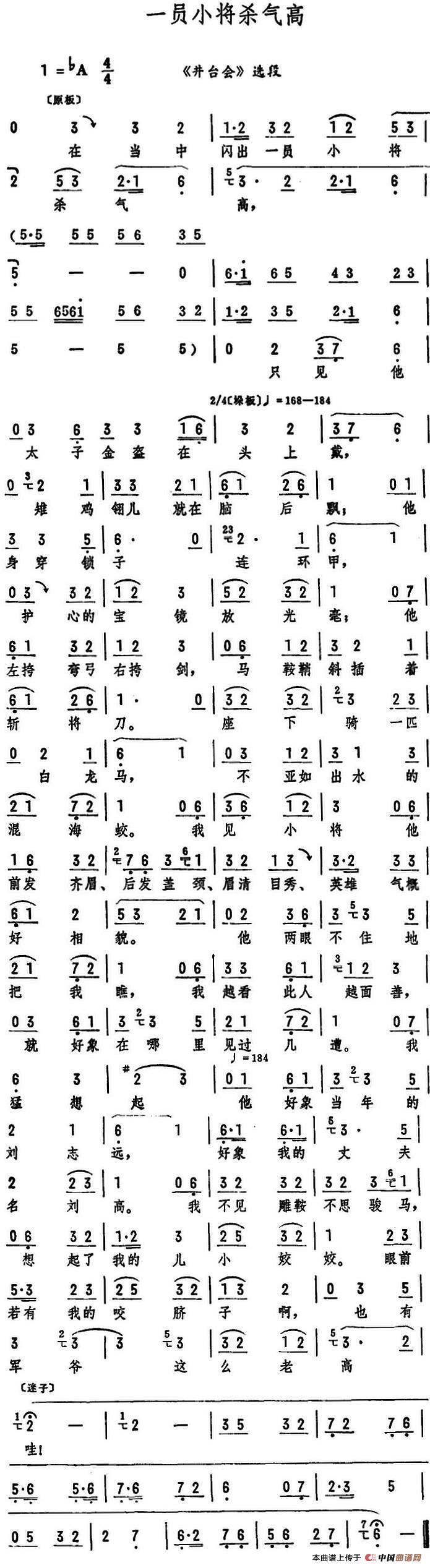 一员小将杀气高(《井台会》选段)(1)_原文件名:一员小将杀气高.jpg