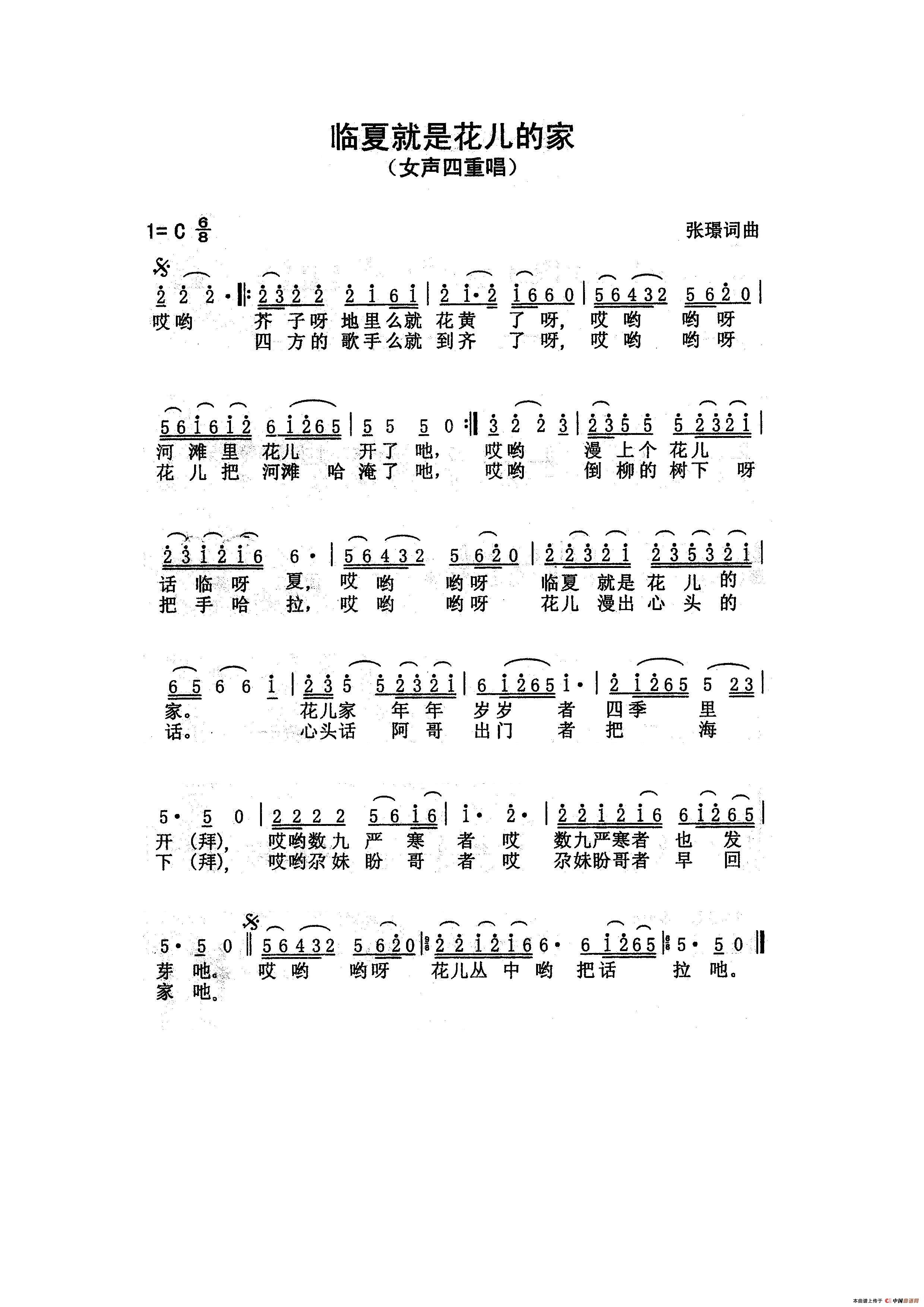 临夏就是花儿的家(张璟 词曲)(1)_原文件名:临夏就是花儿的家.jpg