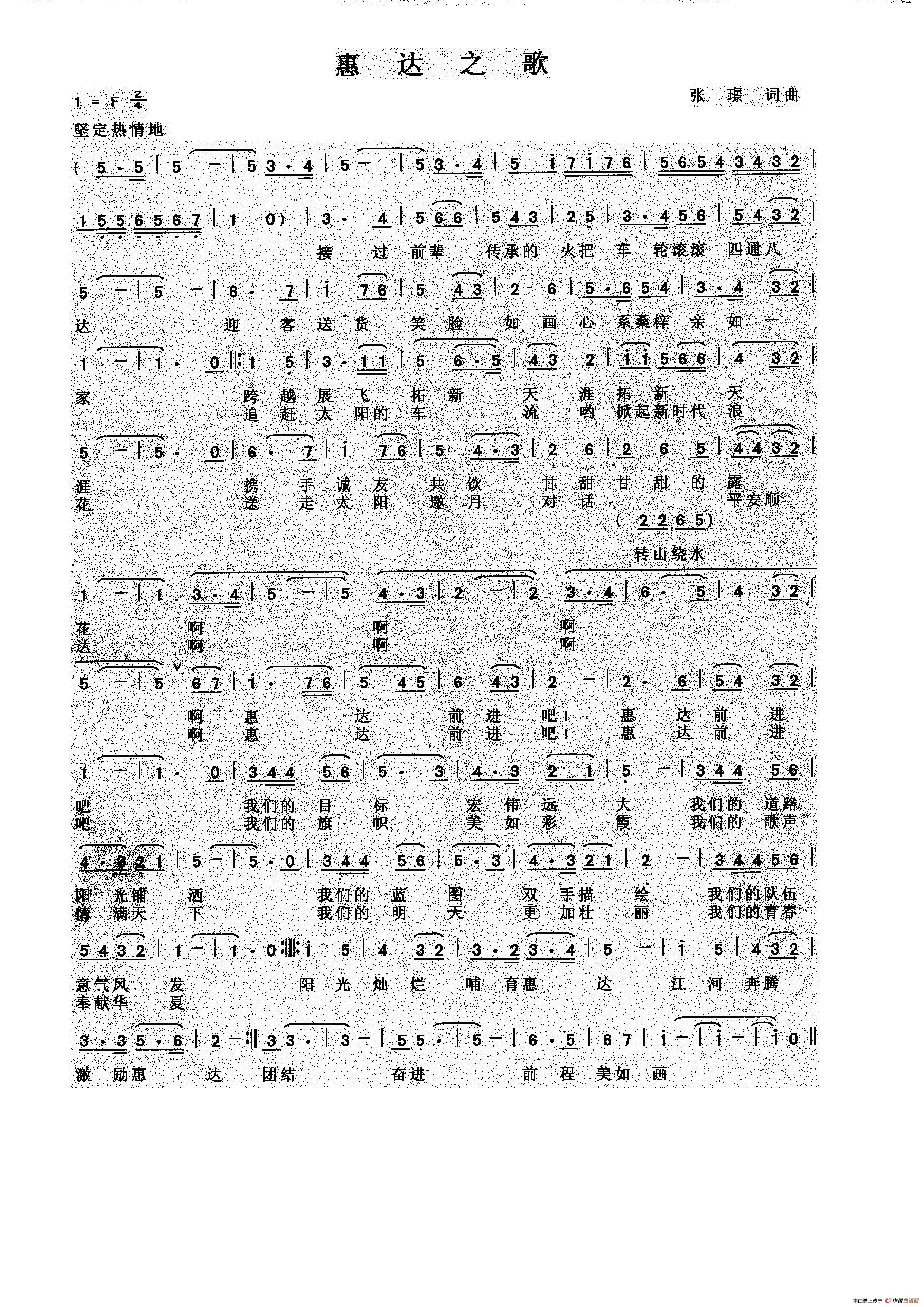 惠达之歌(张璟 词曲)(1)_原文件名:惠达之歌.jpg