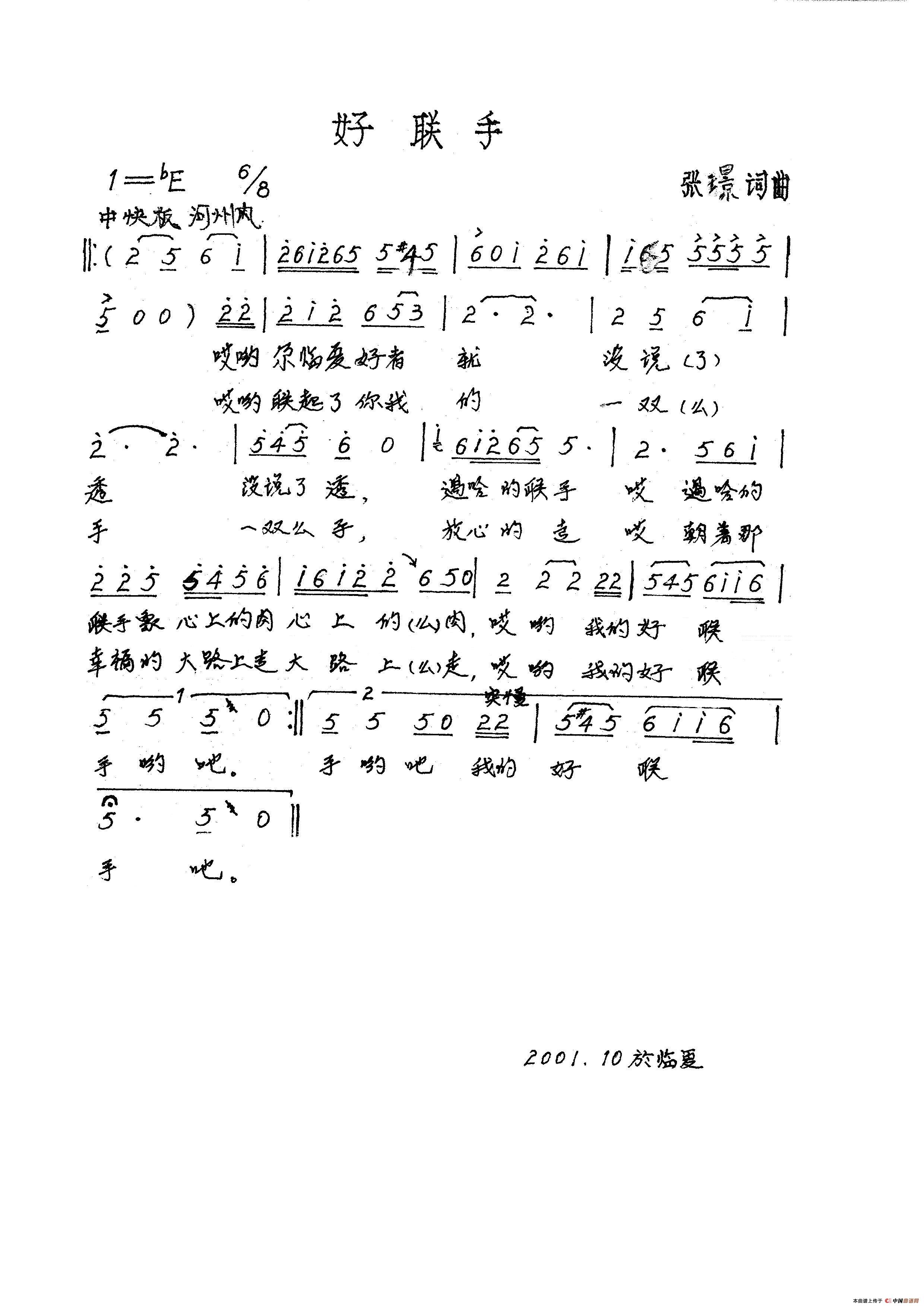 好联手(张璟 词曲)(1)_原文件名:好联手.jpg